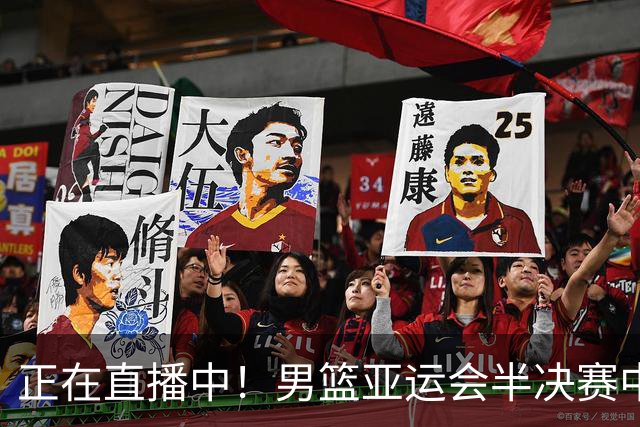 正在直播中！男篮亚运会半决赛中国男篮对阵日本，赢的将和韩国争冠